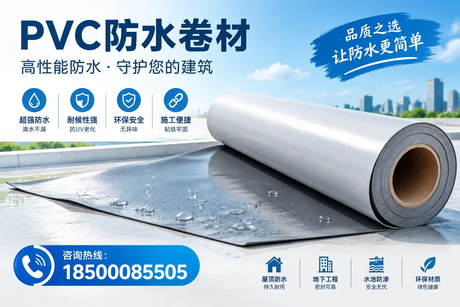 PVC防水卷材与其他防水材料的对比,芜湖用户的决策参考