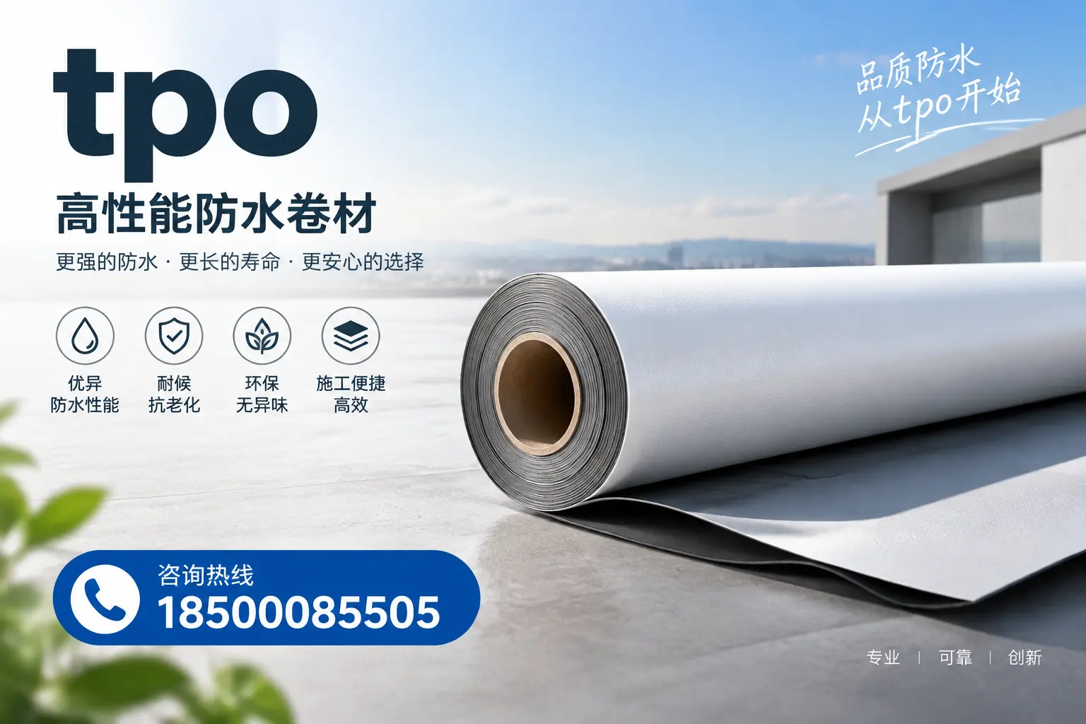 如何选择适合的tpo材料?芜湖企业选型指南